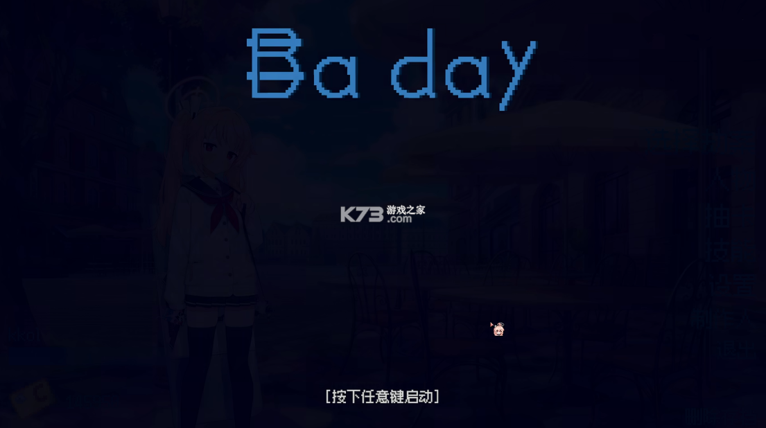 碧蓝档案同人二创 v1.1.0.0_Demo 手游下载安装 碧蓝档案同人二创 v1.1.0.0_Demo 手游下载安装