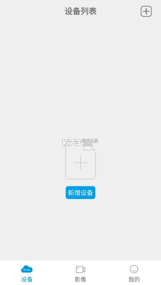 sh365 v11.6 监控app下载安装