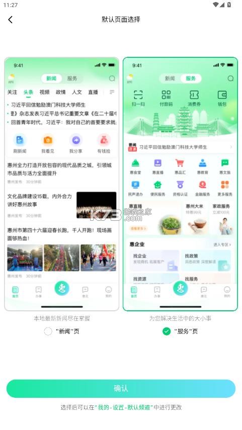 惠州惠民通 v1.0.8 app 惠州惠民通 v1.0.8 app