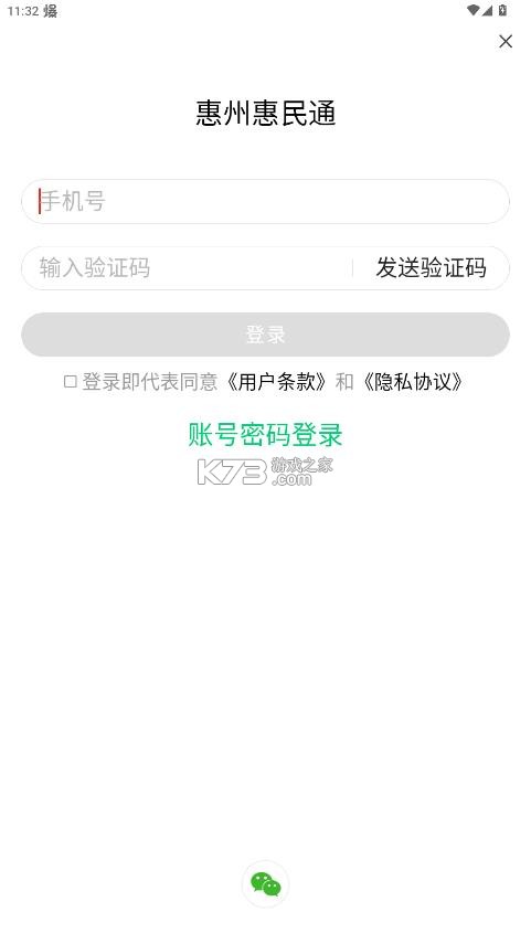 惠州惠民通 v1.0.8 app 惠州惠民通 v1.0.8 app