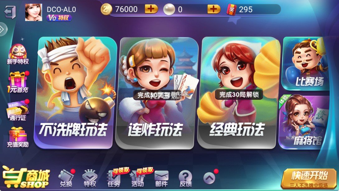 欢乐超级斗地主 v1.0.0 游戏