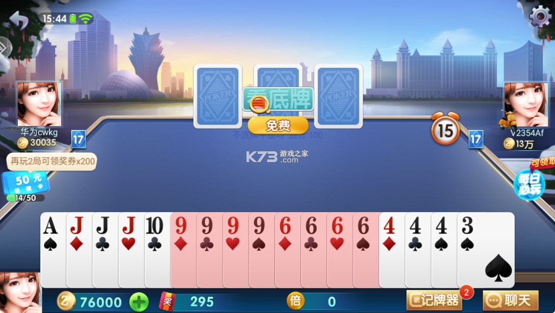 欢乐超级斗地主 v1.0.0 游戏