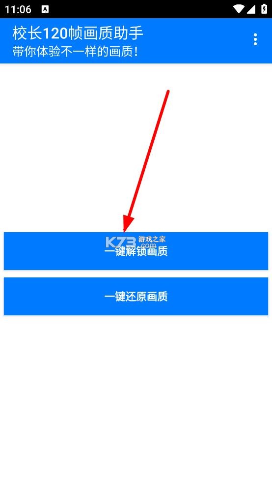 校长120帧画质助手 v1.0 下载安装
