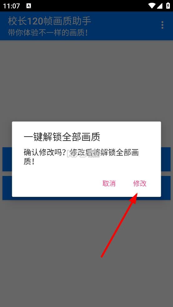 校长120帧画质助手 v1.0 下载安装