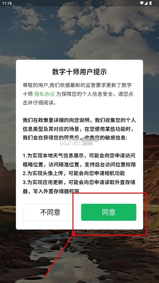 数字十师 v40.00.13 app官方最新版本