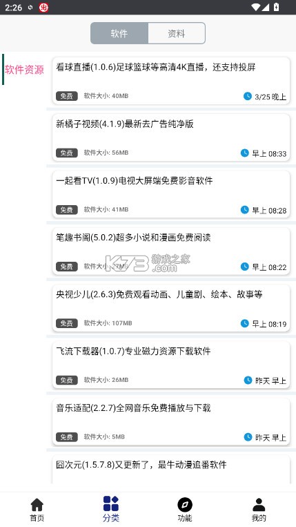 酷猫软件库 v2.8.0 官方下载