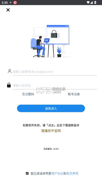 酷猫软件库 v2.8.0 官方下载
