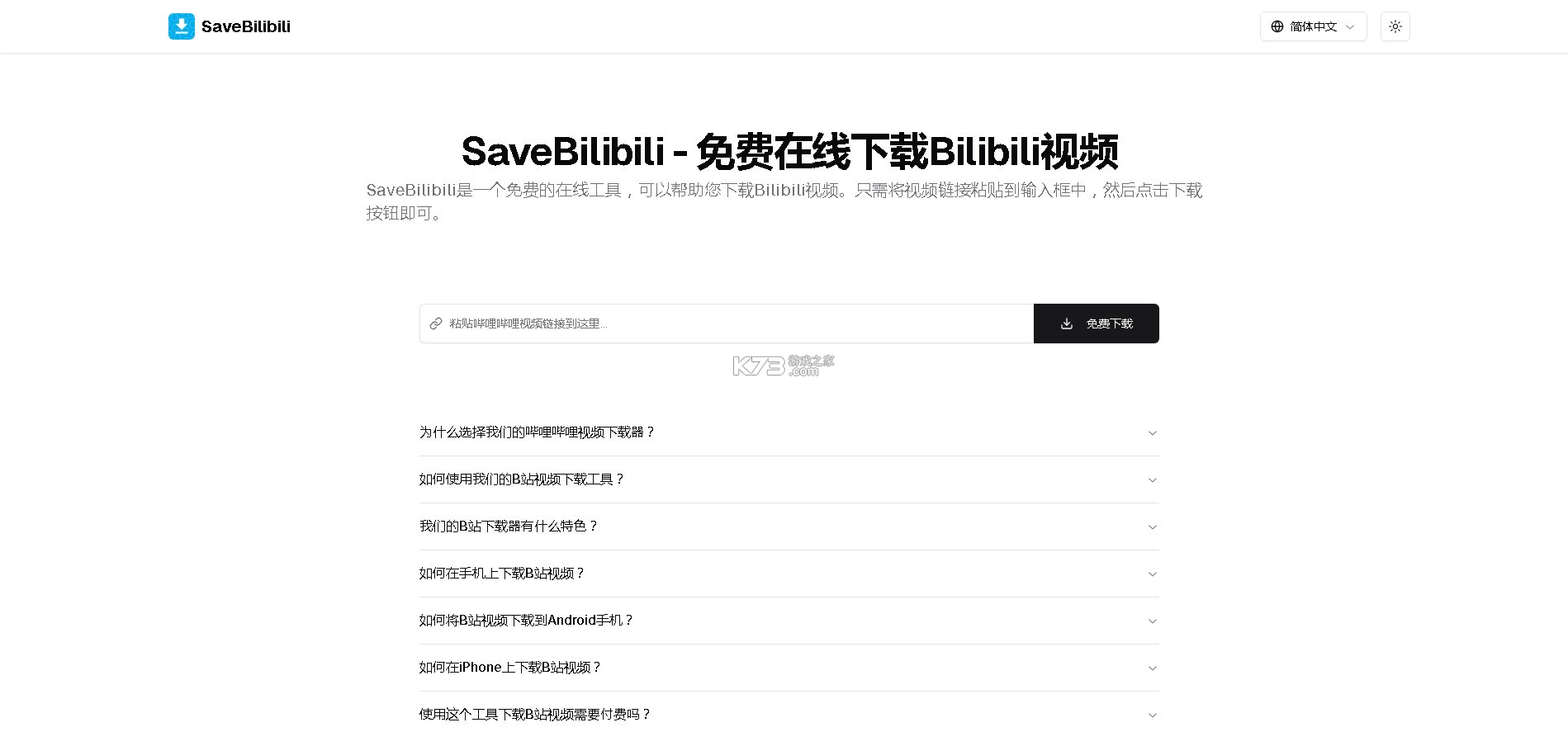 SaveBilibili v1.0 app下载