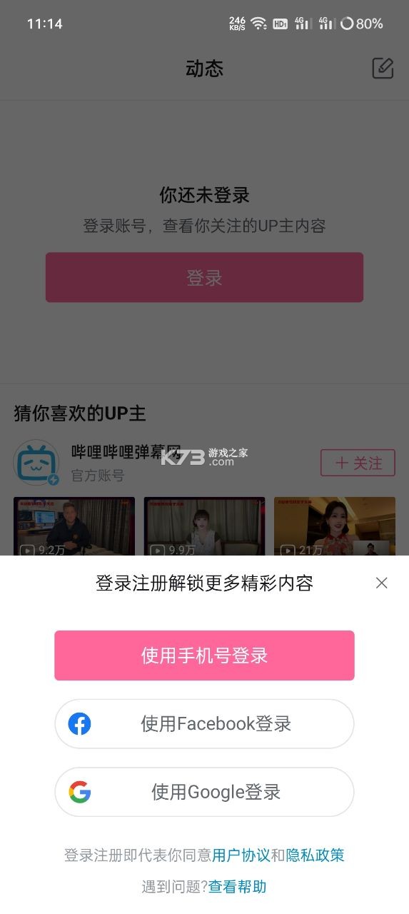 国外b站 v3.20.4 刺激战场直播app下载