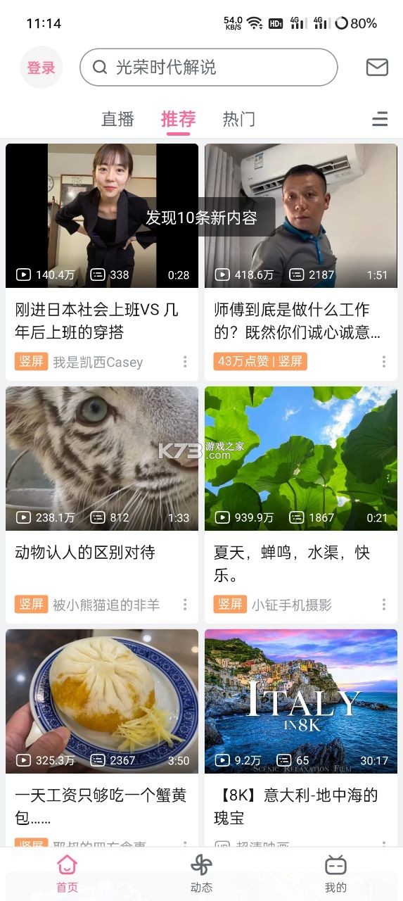 国外b站 v3.20.4 刺激战场直播app下载
