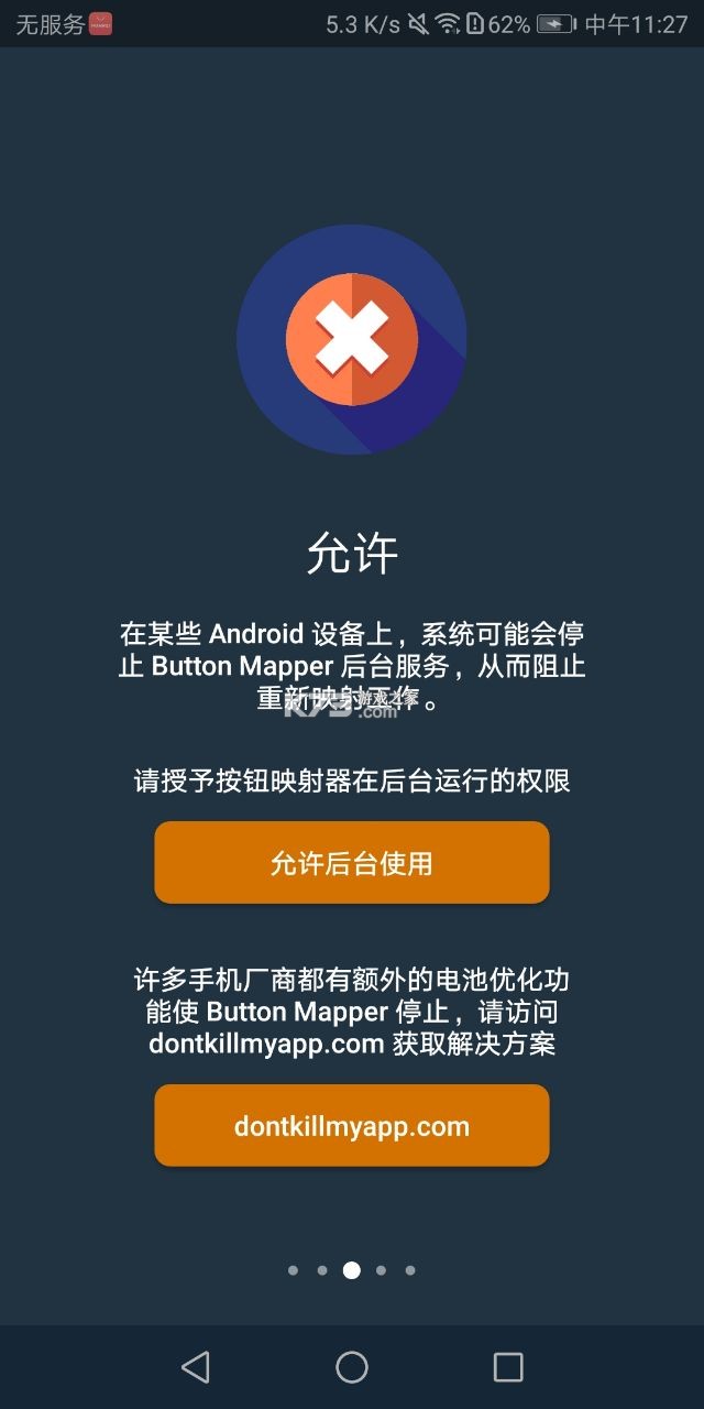 按键映射器 v3.35 汉化版