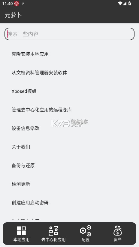 元萝卜xposed v1.0.10 模块下载