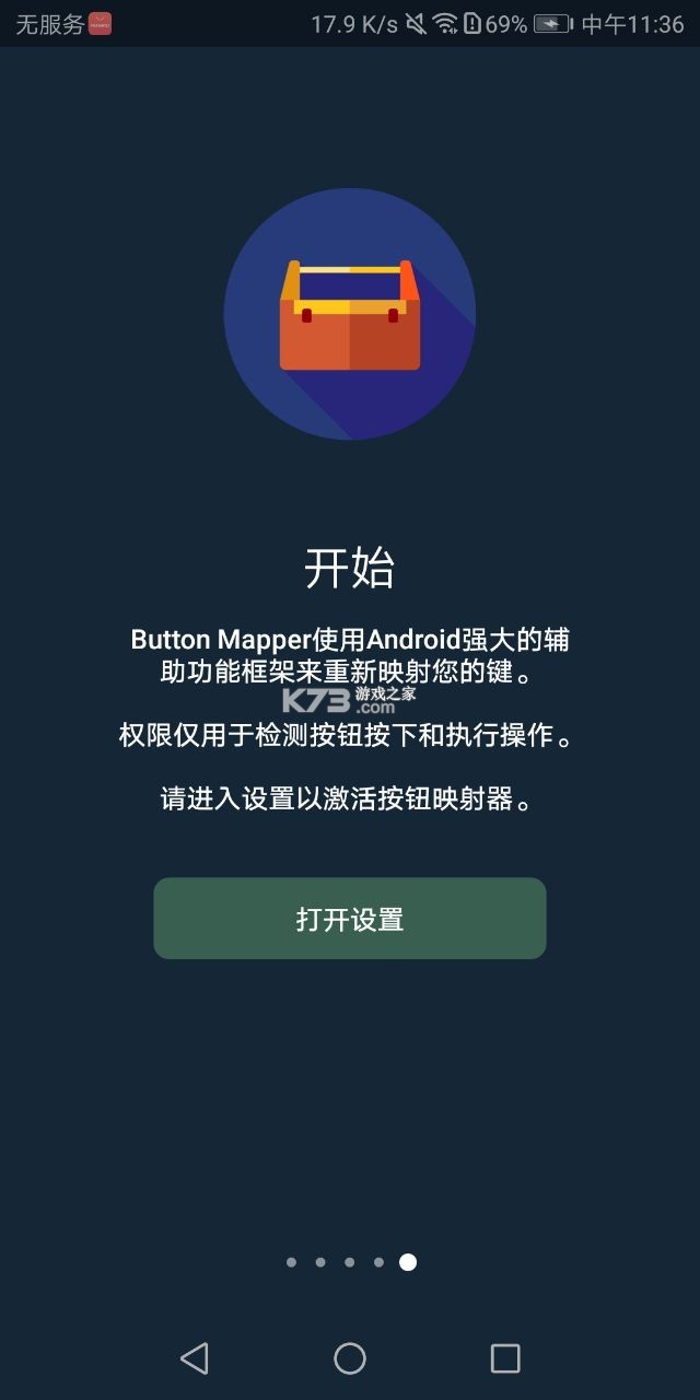 按键映射器 v3.35 汉化版