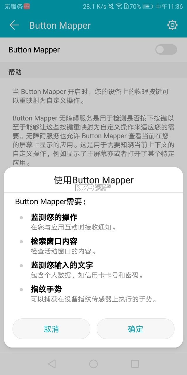按键映射器 v3.35 汉化版