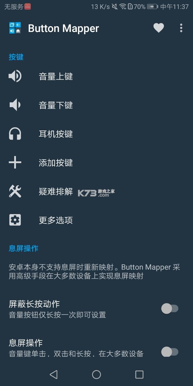 按键映射器 v3.35 汉化版