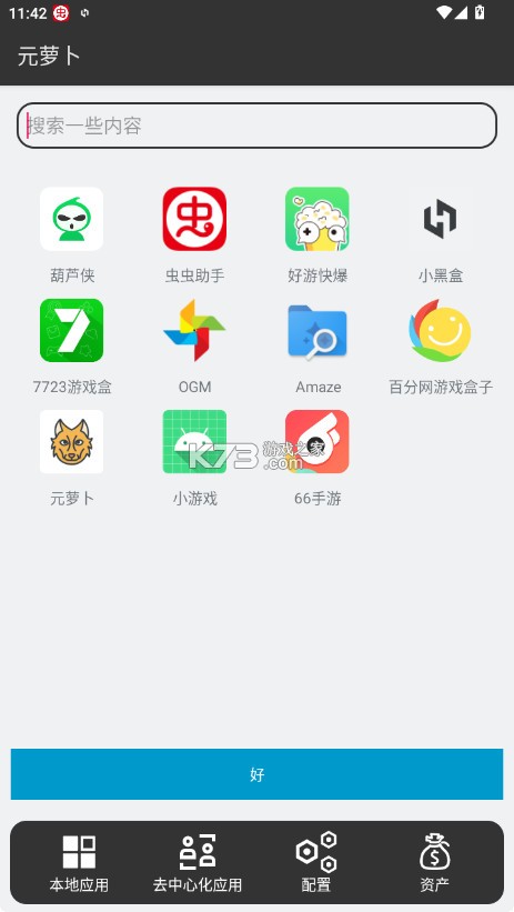 元萝卜xposed v1.0.10 模块下载