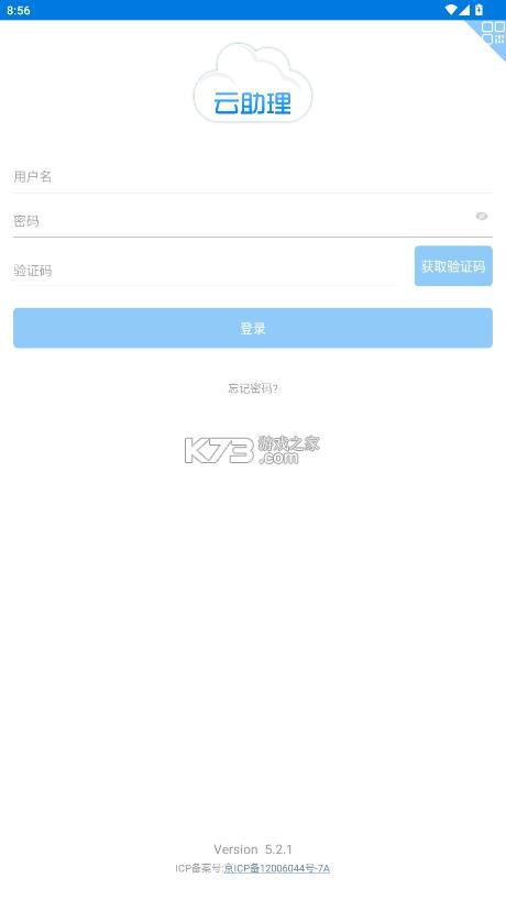 云助理 v5.2.1-rc19 中国人寿官方版app