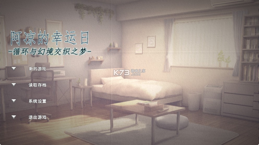 阿凉的幸运日 v0.21 游戏