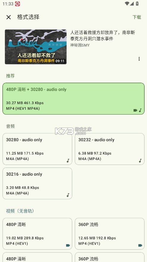 seal海豹下载器 v1.13.1 app下载