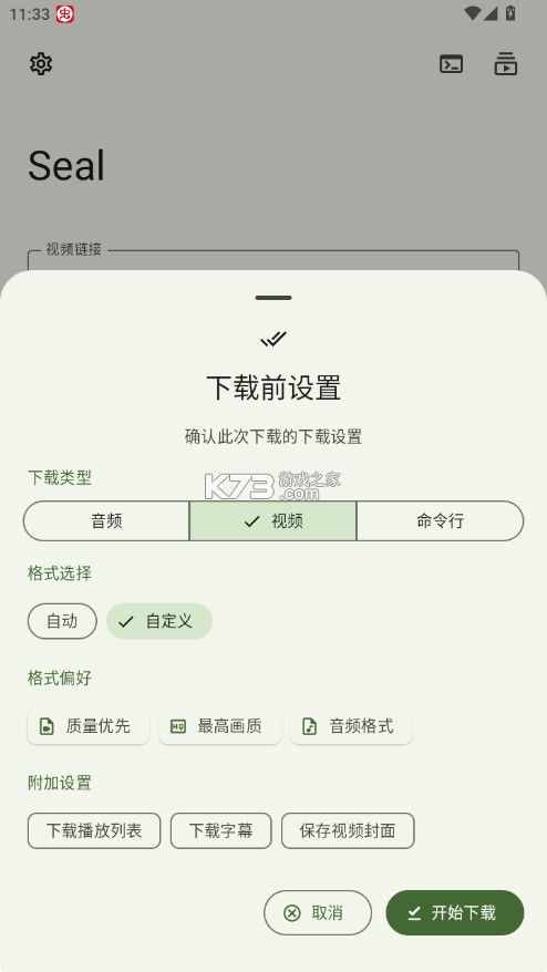 seal海豹下载器 v1.13.1 app下载