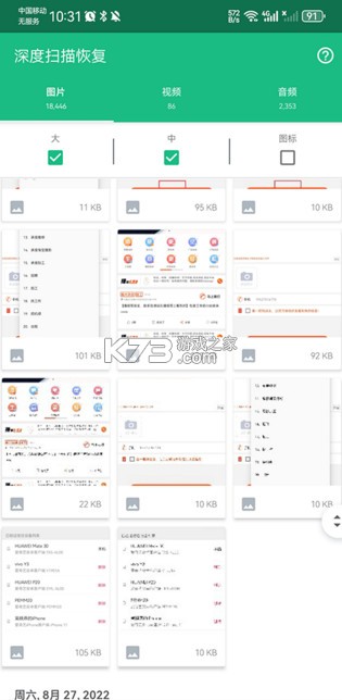 Dumpster v3.28.421.c47b 免费版恢复软件下载 Dumpster v3.28.421.c47b 免费版恢复软件下载