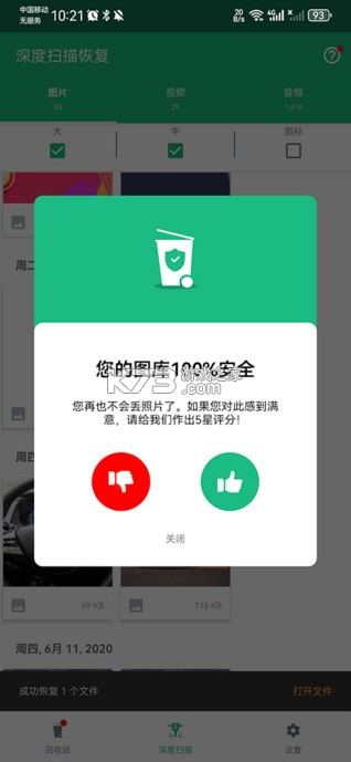 Dumpster v3.28.421.c47b 免费版恢复软件下载 Dumpster v3.28.421.c47b 免费版恢复软件下载