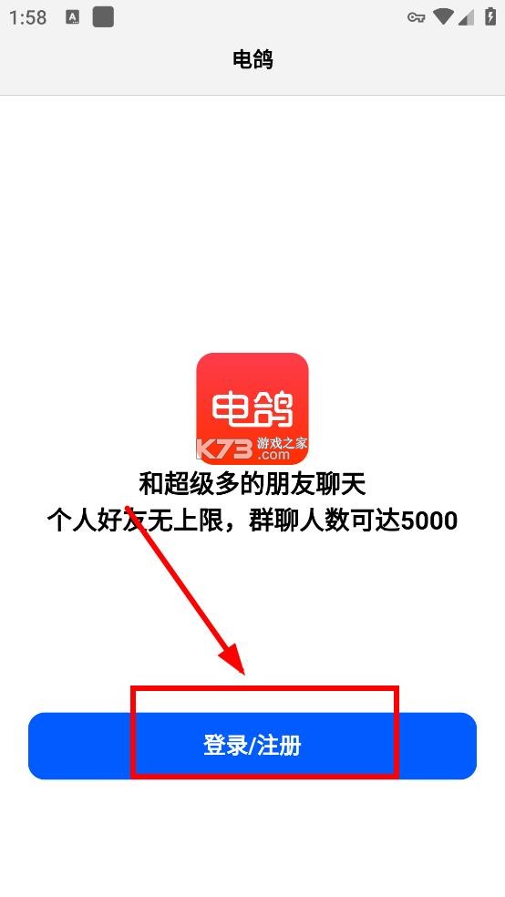 电鸽 v1.2.11 app下载安装