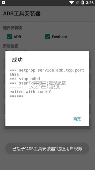 ADB工具安装器 v2.1 下载