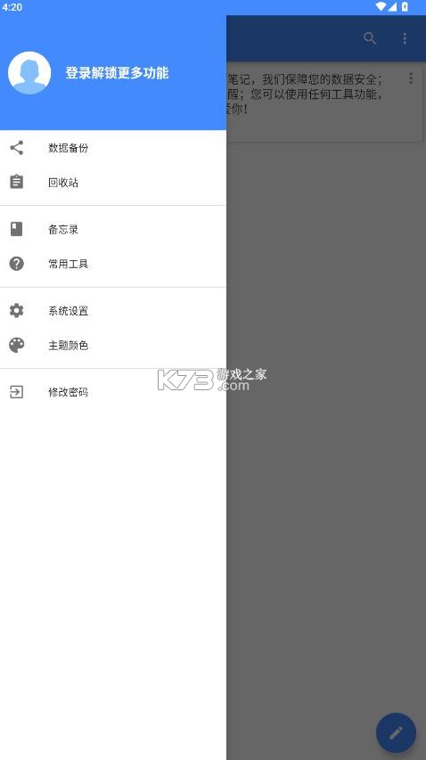日记本 v2.0.1 下载手机版笔记本