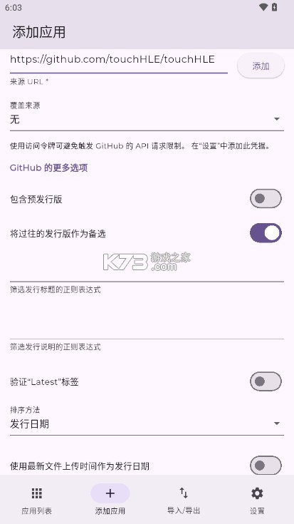 Obtainium v1.1.49 官方下载