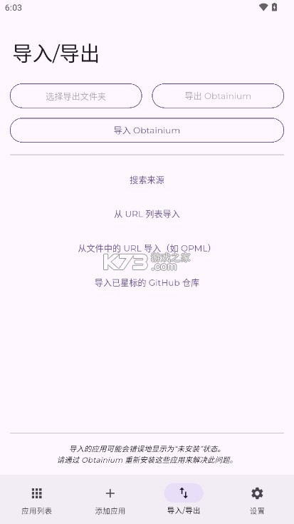 Obtainium v1.1.49 官方下载