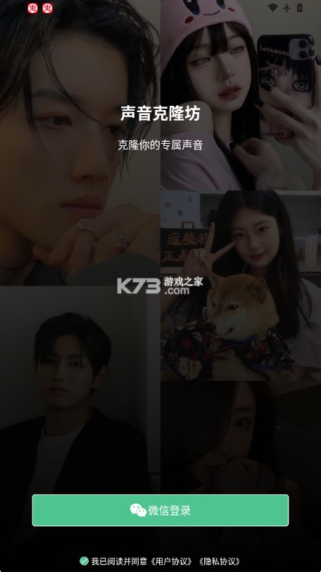 声音克隆坊 v1.5.2 app下载 声音克隆坊 v1.5.2 app下载