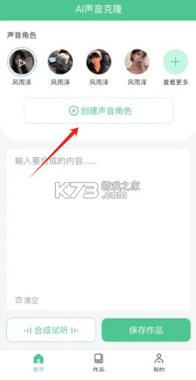 声音克隆坊 v1.5.2 app下载 声音克隆坊 v1.5.2 app下载