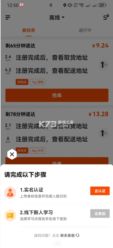 顺丰同城骑士 v10.2.0.4 app官方版下载 顺丰同城骑士 v10.2.0.4 app官方版下载