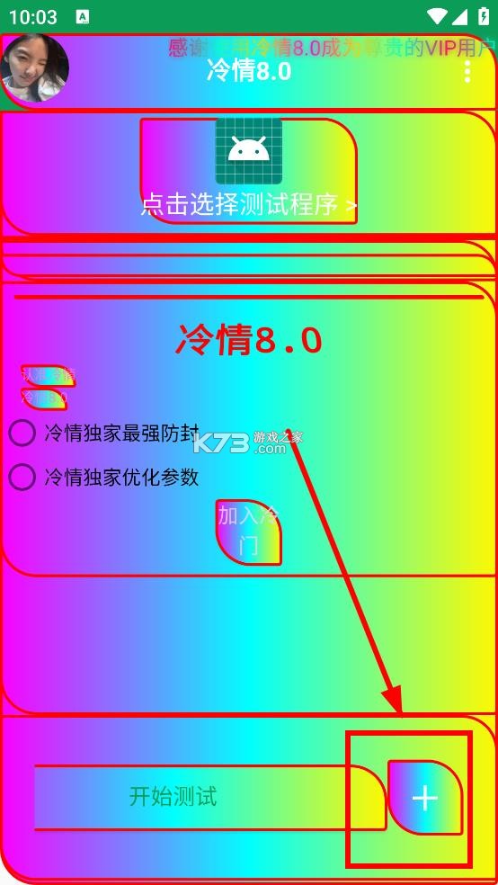 冷情8.0 弱网参数最新版下载