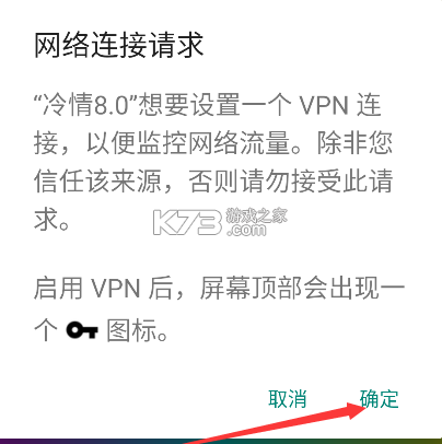 冷情8.0 弱网参数最新版下载