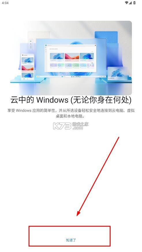 windows app v1.0.0.170 安卓版 windows app v1.0.0.170 安卓版