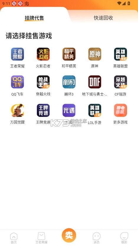 戏仔 7.0.90 游戏平台官方版