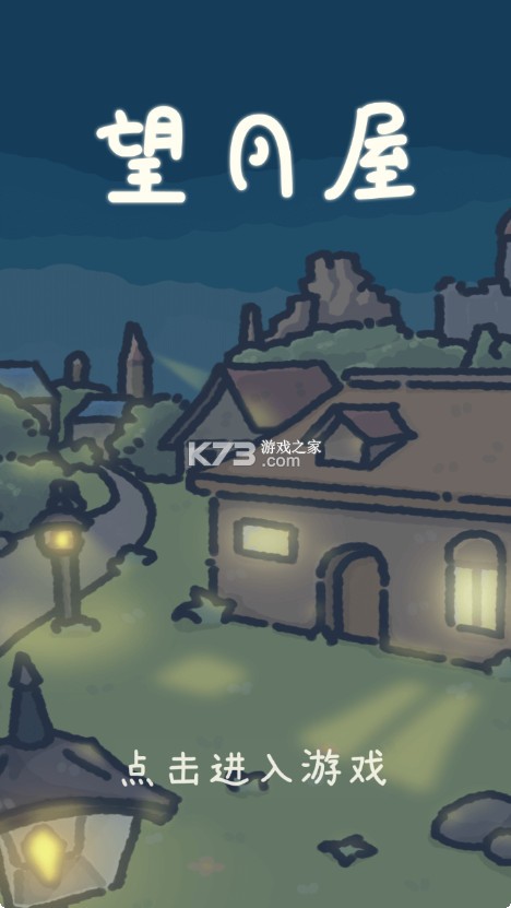 望月屋 v0.0.2 中文版