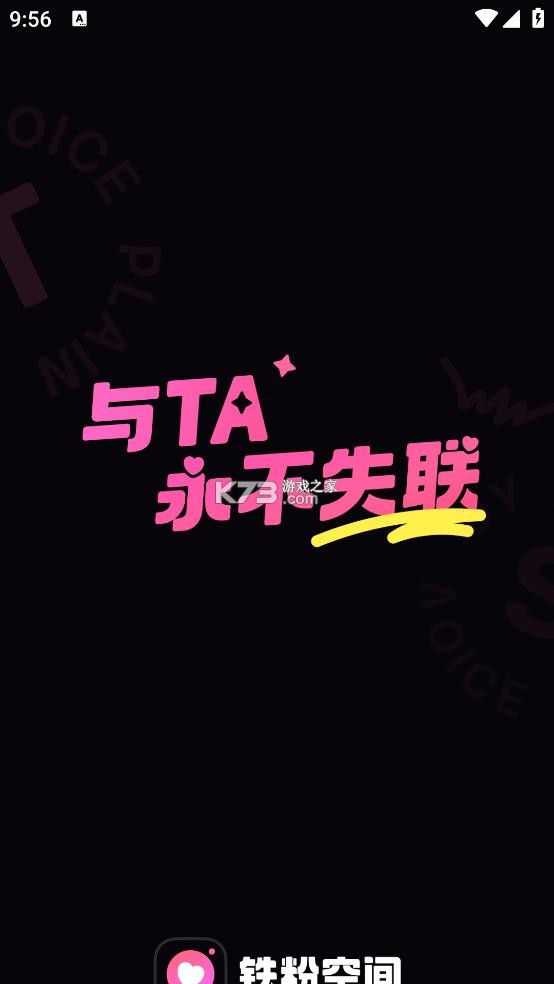 铁粉空间 v1.5.8 app官方版下载