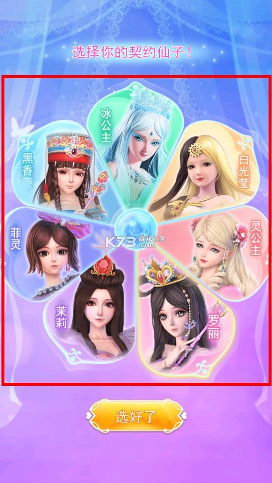 叶罗丽彩妆公主 v3.4.8 最新破解版