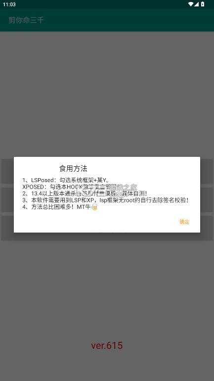 剪你命三千 v6.15 模块下载