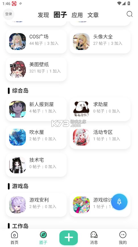 ACGF岛 v1.0.7 app ACGF岛 v1.0.7 app