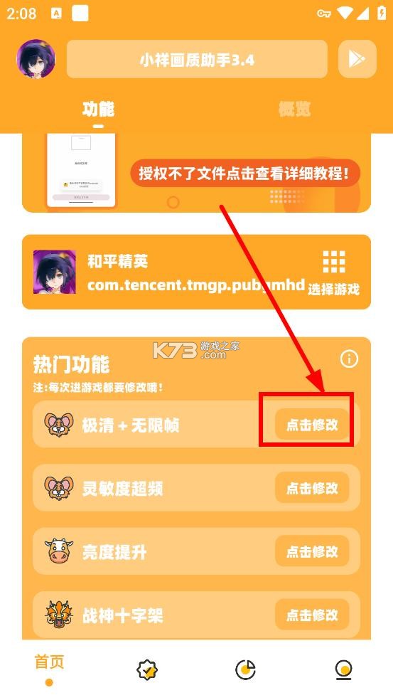 小祥画质助手3.4 版本下载