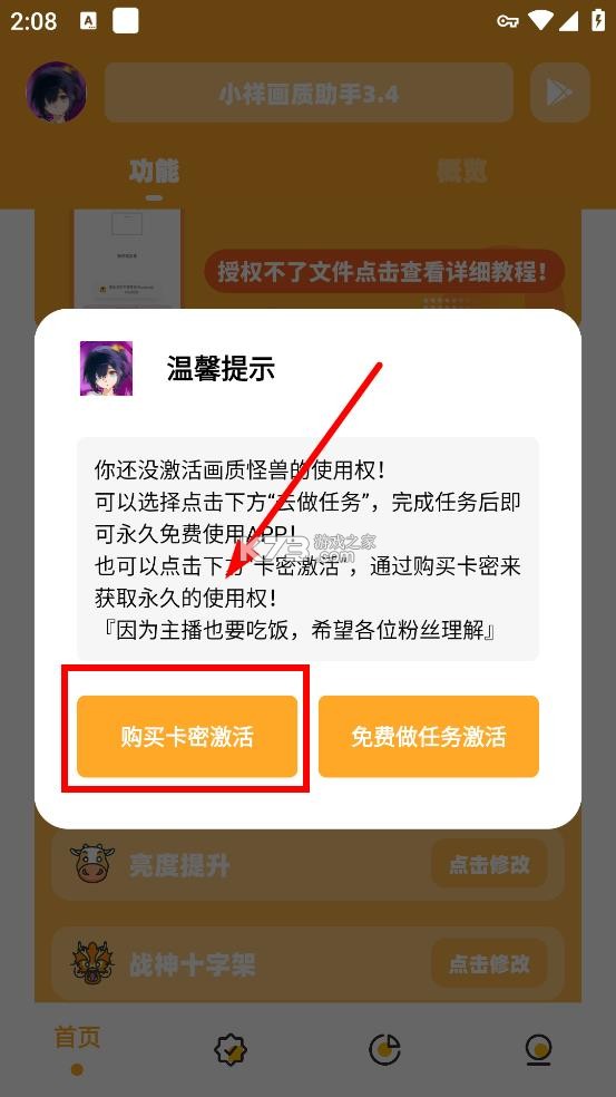 小祥画质助手3.4 版本下载