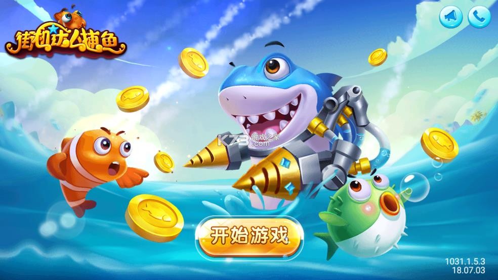 街机达人捕鱼 v1.1.5.3 破解版无限金币无限钻石 街机达人捕鱼 v1.1.5.3 破解版无限金币无限钻石