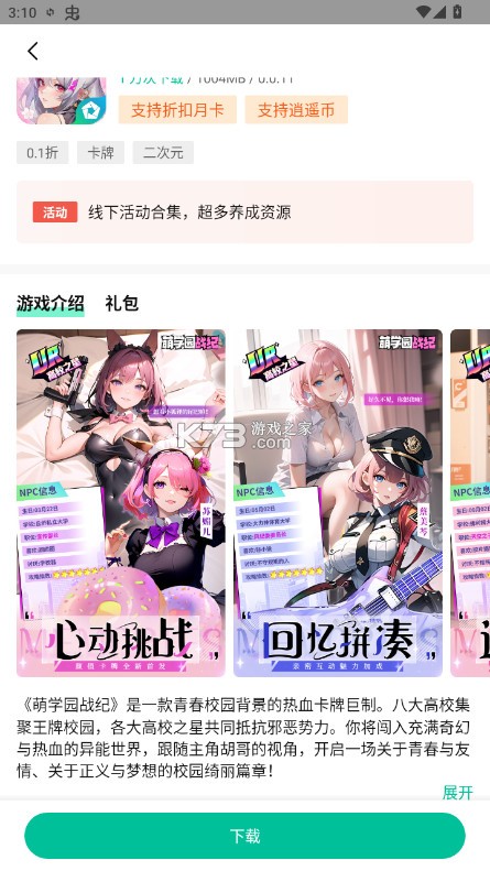 逍遥市场 v3.3.0 手机版下载