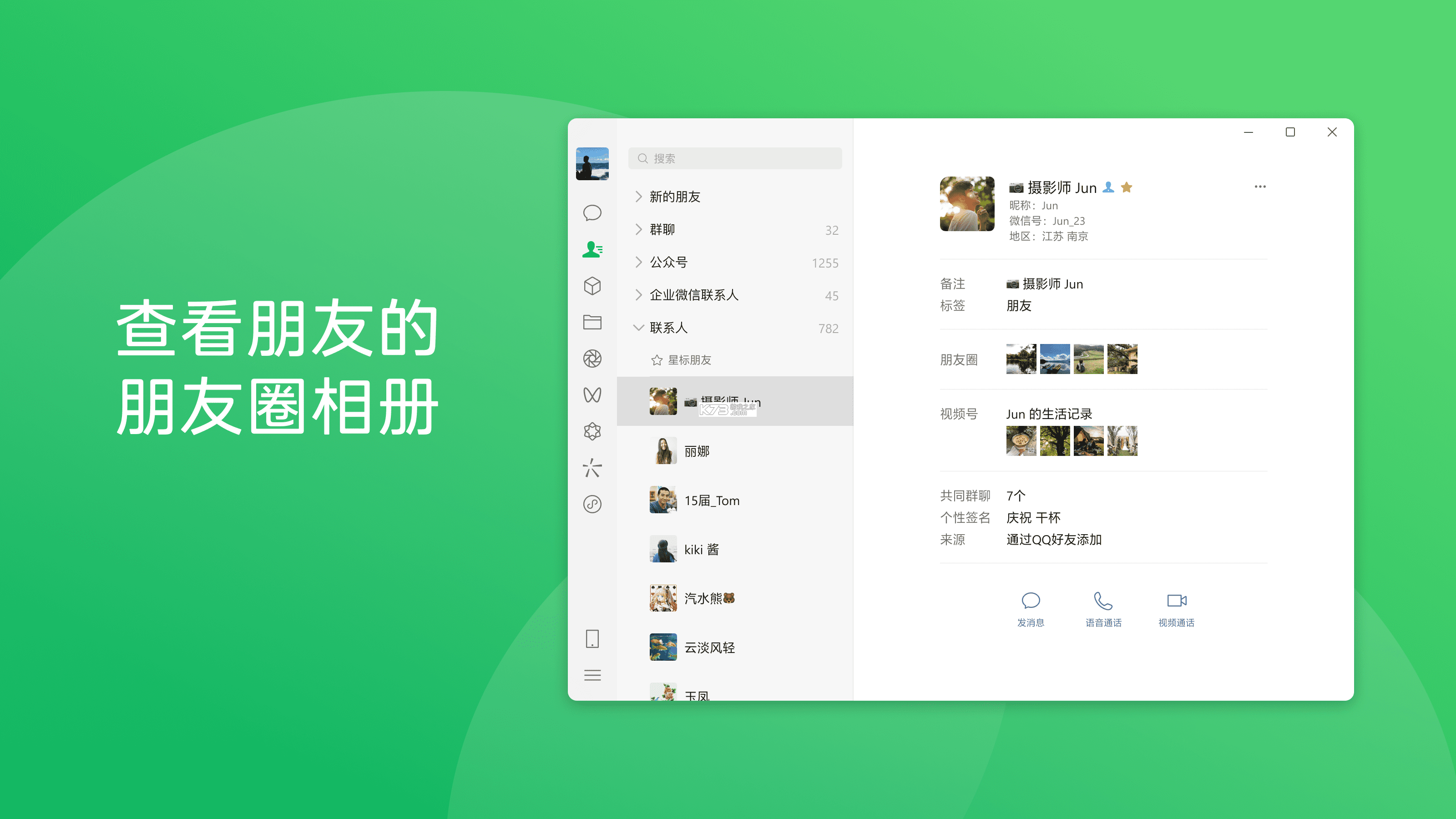 微信电脑版 v4.0.3 最新版下载