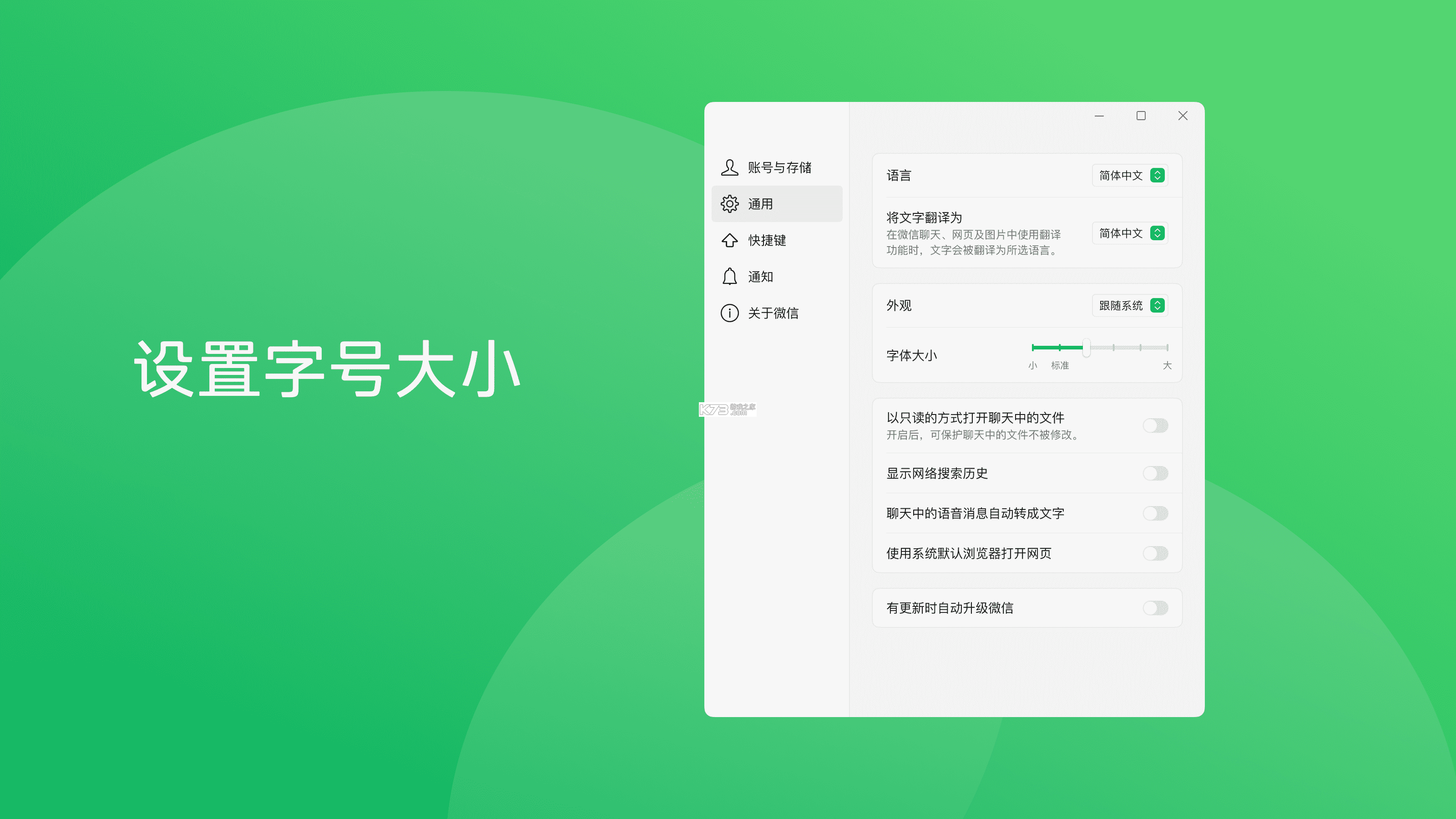 微信电脑版 v4.0.3 最新版下载