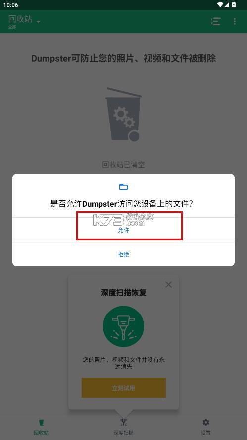 数据回收站 v3.28.421.c47b 软件下载
